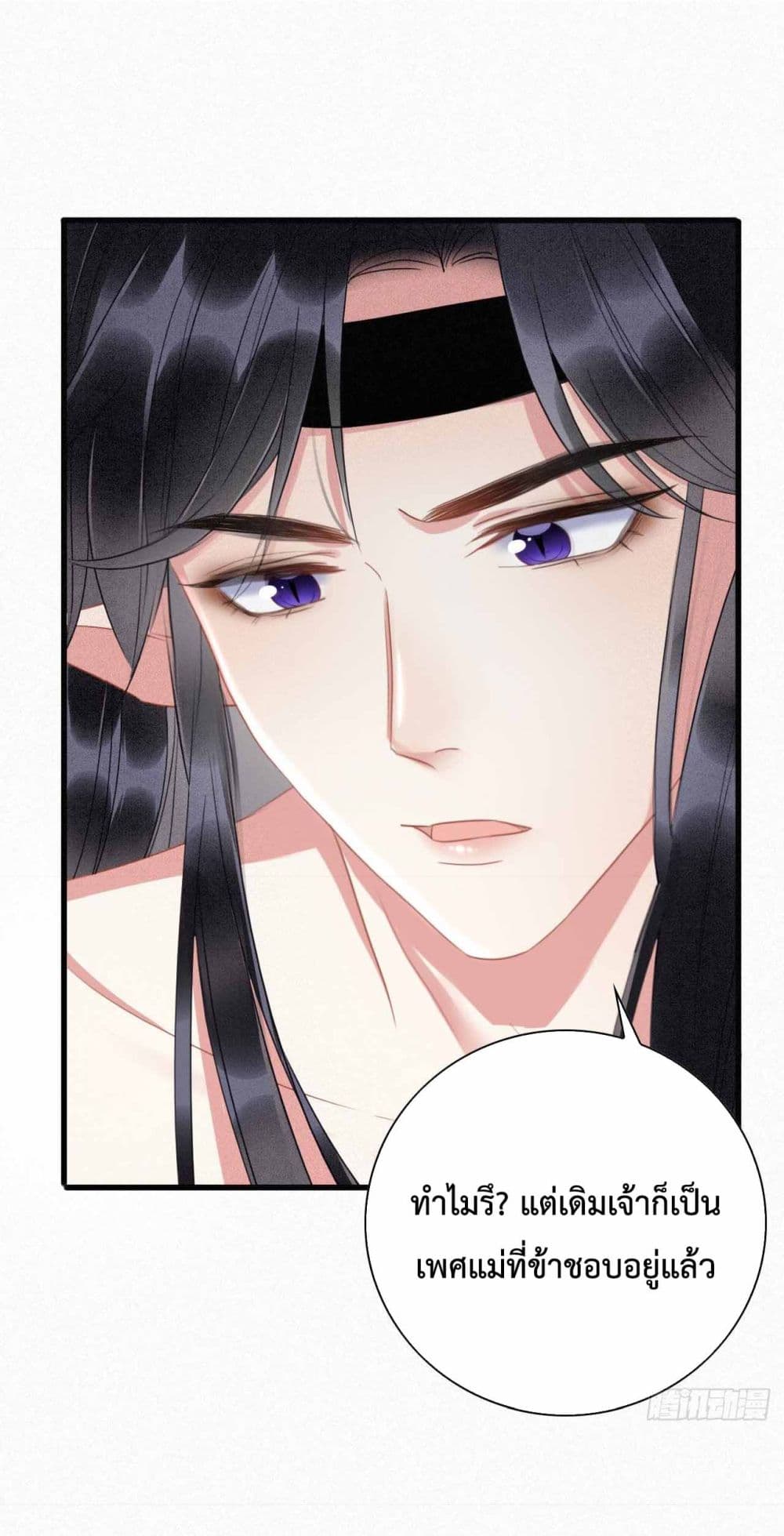 Help! The Snake Husband Loves Me So Much! ตอนที่ 1 (60)